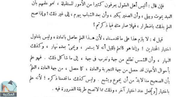 اقتباس 1 من كتاب المغني في أبواب التوحيد والعدل (النبوات والمعجزات)