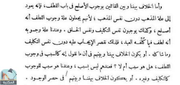 اقتباس 1 من كتاب المغني في أبواب التوحيد والعدل (اللطف)