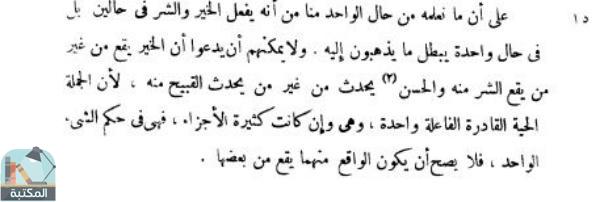 اقتباس 1 من كتاب  المغني في أبواب التوحيد والعدل (الفرق غير الإسلامية)