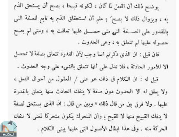 اقتباس 1 من كتاب  المغني في أبواب التوحيد والعدل (المخلوق)