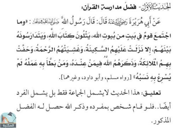 اقتباس 4 من كتاب الأربعون القرآنية 