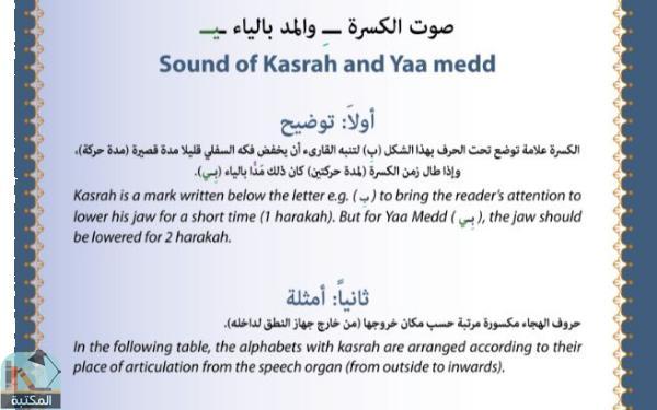 اقتباس 1 من كتاب Learn Arabic to Read Quran