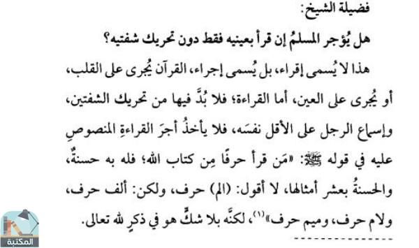 اقتباس 3 من كتاب الحوار القرآني مع الشيخ صالح بن عواد المغامسي نسخة مصورة