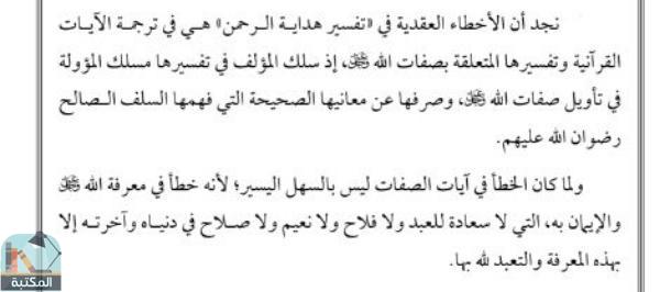 اقتباس 1 من كتاب تنبيهات عقدية في تفسير هداية الرحمن باللغة الملاوية