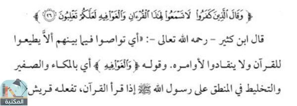 اقتباس 1 من كتاب النصيحة لكتاب الله