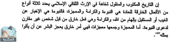 اقتباس 2 من كتاب الإسلام الباطني في السودان حركة الزبالعة