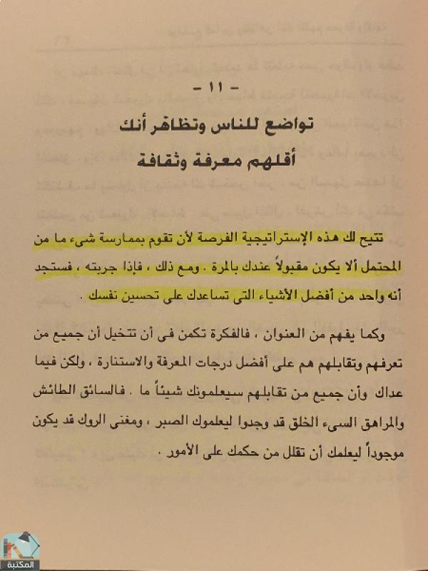 اقتباس 5 من كتاب لا تهتم بصغائر الأمور فكل الأمور صغائر