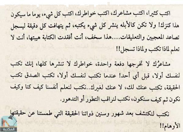 اقتباس 1 من كتاب خواطر فتى لم يرحل