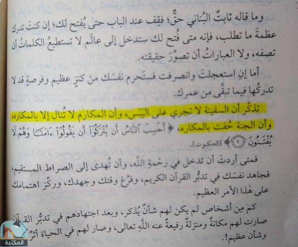 اقتباس 3 من كتاب مفاتح تدبر القرآن والنجاح في الحياة