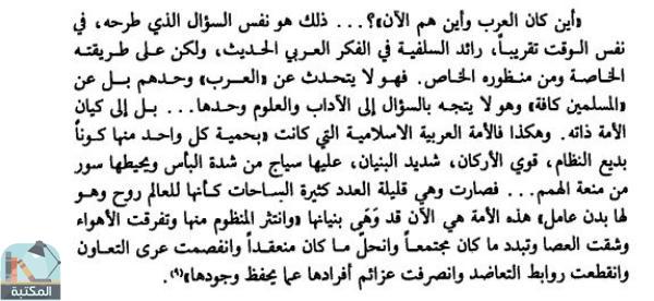 اقتباس 1 من كتاب الخطاب العربي المعاصر