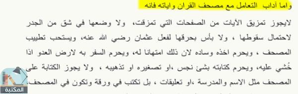 اقتباس 1 من كتاب ثلاثون بابا من اسرار القرآن وعلومه