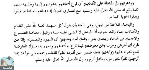 اقتباس 1 من كتاب نسيم الرياض في شرح شفاء القاضي عياض (ط. العلمية) ج4