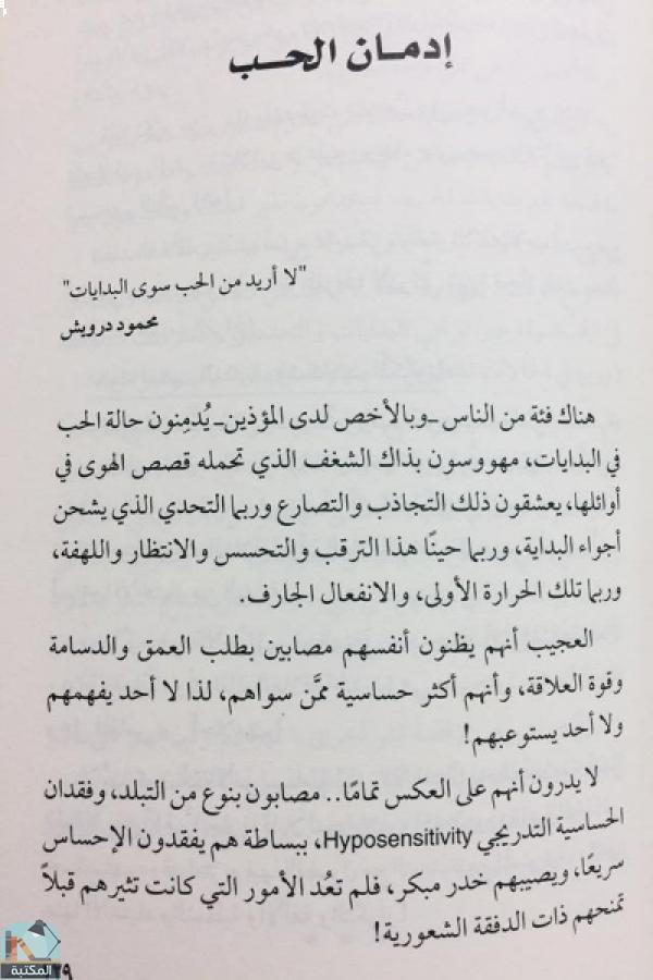 اقتباس 6 من كتاب أحببت وغدا