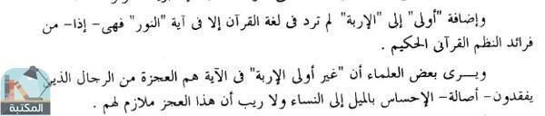 اقتباس 1 من كتاب الجلال والجمال في رسم الكلمة في القرآن الكريم