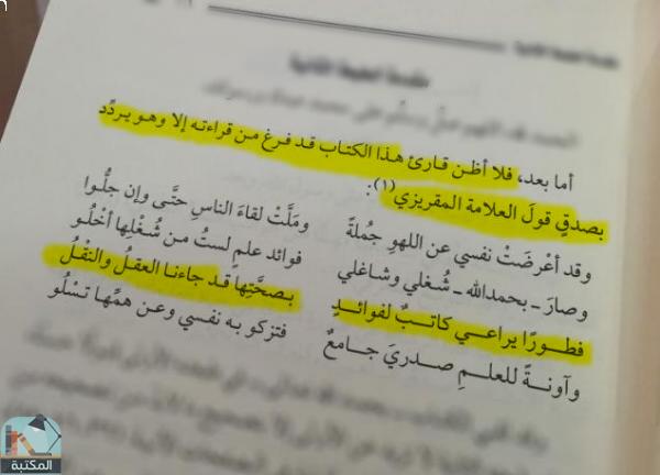 اقتباس 15 من كتاب المشوق إلى القراءة وطلب العلم