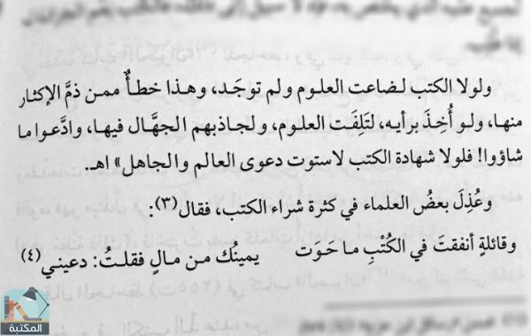 اقتباس 15 من كتاب المشوق إلى القراءة وطلب العلم