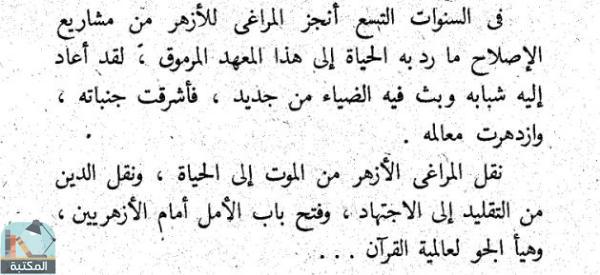 اقتباس 1 من كتاب الإمام المراغي