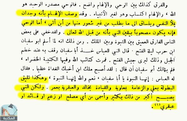 اقتباس 1 من كتاب الموسوعة الإسلامية العربية (المجلد الأول: الإسلام والعالم المعاصر)