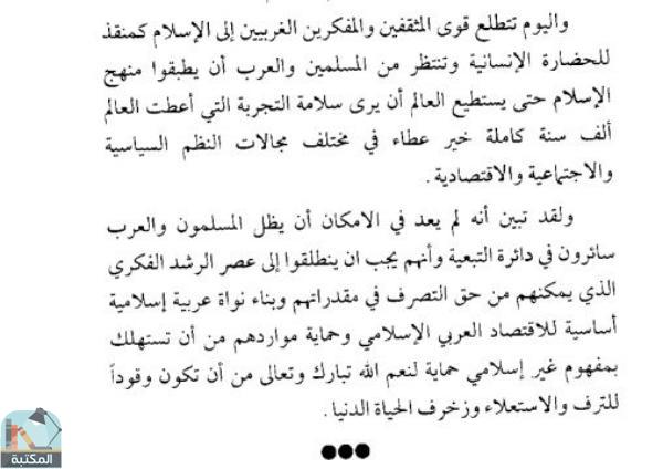 اقتباس 1 من كتاب سقوط الإيدلوجيات وكيف يملأ الإسلام الفراغ