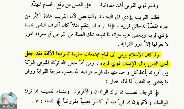 اقتباس 1 من كتاب الخطايا في نظر الإسلام