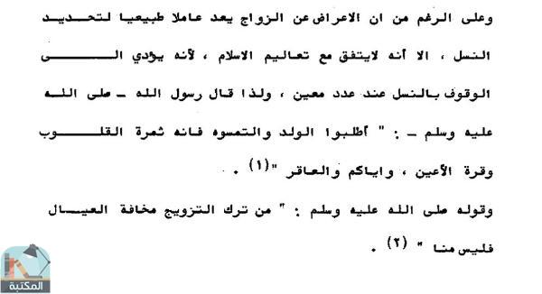 اقتباس 2 من كتاب موقف الشريعة الإسلامية من الإجهاض وموانع الحمل (ماجستير)