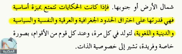 اقتباس 1 من كتاب مشرق الشمس ومغرب القمر