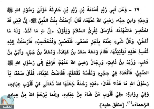 اقتباس 4 من كتاب شرح رياض الصالحين ط الوطن مجلد 1