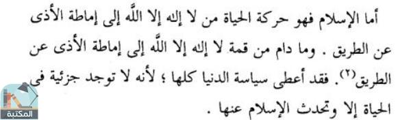 اقتباس 1 من كتاب الأنوار الكاشفة لما في كتاب العشماوي من الخطأ والتضليل والمجازفة