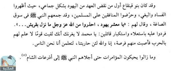 اقتباس 1 من كتاب التعامل مع غير المسلمين في العهد النبوي