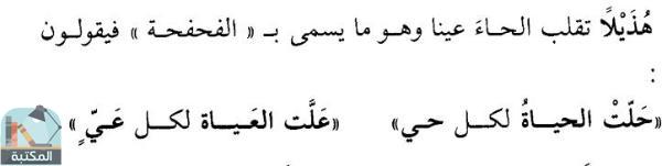 اقتباس 1 من كتاب لغة القرآن .. لغة العرب المختارة