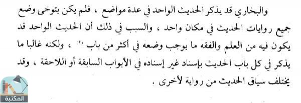 اقتباس 1 من كتاب تاريخ الفقه الإسلامي