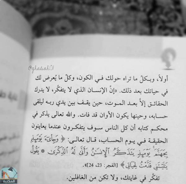 اقتباس 1 من كتاب حدد غايتك