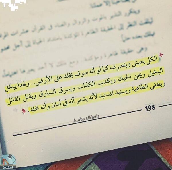 اقتباس 40 من كتاب القرآن محاولة لفهم عصري