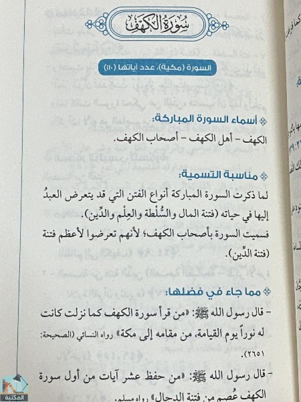 اقتباس 3 من كتاب أول مرة أتدبر القرآن (دليلك لفهم وتدبر القرآن من سورة الفاتحة إلى سورة الناس )