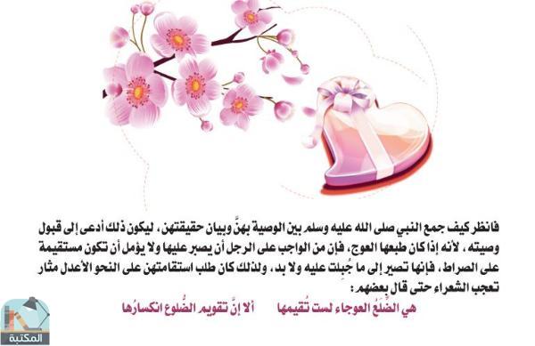 اقتباس 10 من كتاب الرسول زوجا