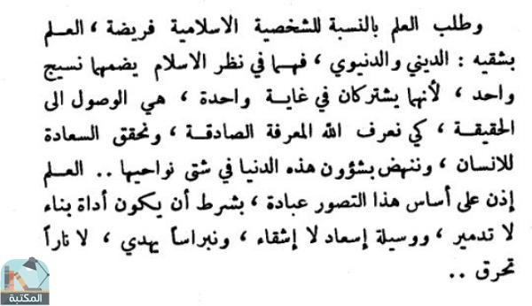 اقتباس 4 من كتاب نحن .. والإسلام