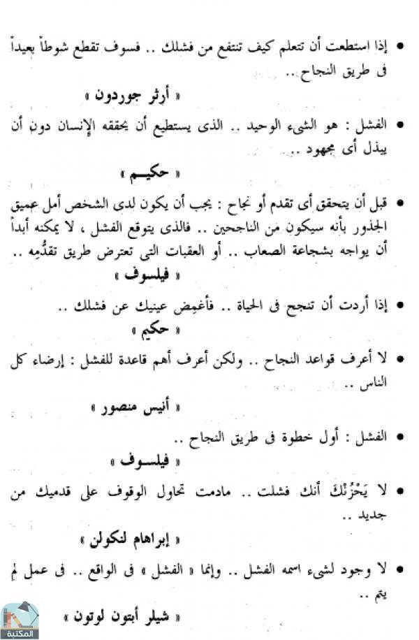 اقتباس 6 من كتاب النجاح والسعادة بين الحظ والذكاء حياتك من الفشل النجاح