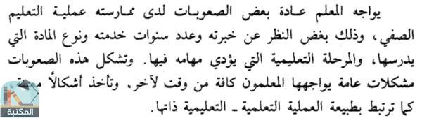 اقتباس 2 من كتاب علم النفس التربوي