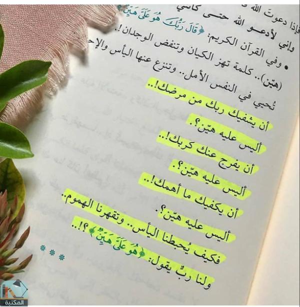 اقتباس 35 من كتاب قلوب تهوى العطاء