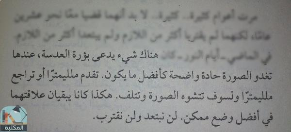 اقتباس 6 من كتاب فى ممر الفئران