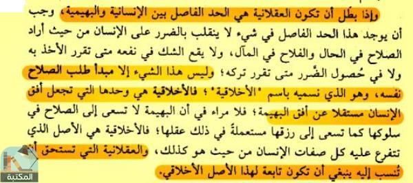 اقتباس 6 من كتاب سؤال الأخلاق: مساهمة في النقد الأخلاقي للحداثة الغربية