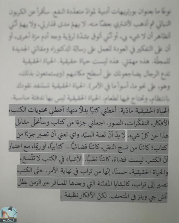 اقتباس 6 من كتاب نهاية السيد واي