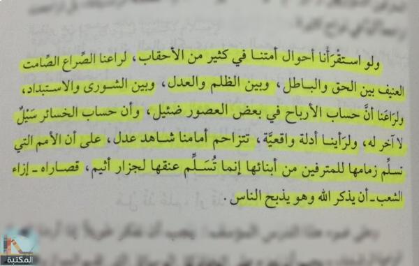 اقتباس 1 من كتاب الإسلام والأوضاع الاقتصادية