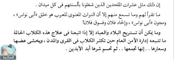 اقتباس 2 من كتاب نظرات في القرآن 