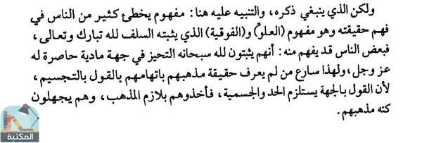 اقتباس 1 من كتاب الصحوة الإسلامية بين الإختلاف المشروع و التفرق المذموم