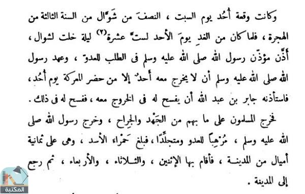 اقتباس 1 من كتاب جوامع السيرة.. وخمس رسائل أخرى