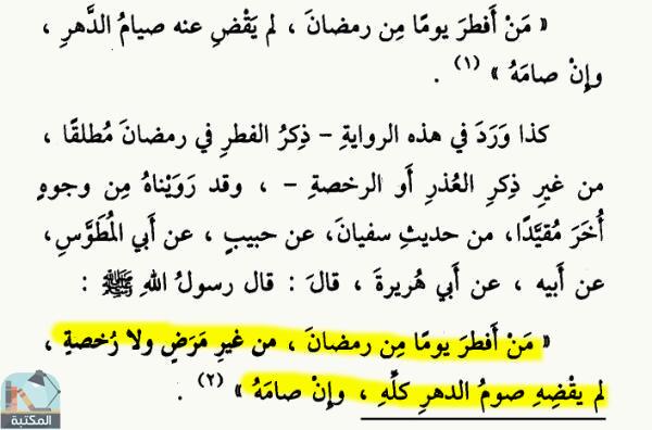 اقتباس 1 من كتاب جزء فيه أحاديث شهر رمضان - في فضل صيامه وقيامه