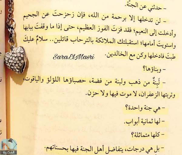 اقتباس 6 من كتاب على شق الوسن