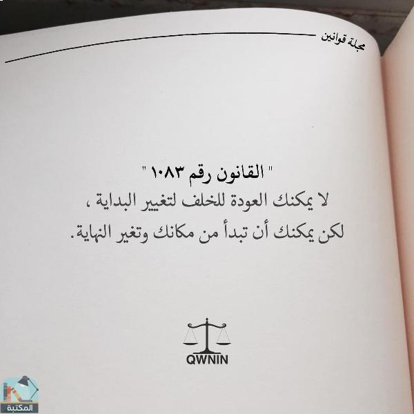 اقتباس 6 من كتاب مجلة قوانين