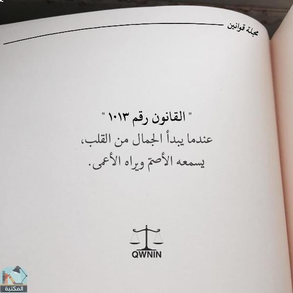 اقتباس 6 من كتاب مجلة قوانين